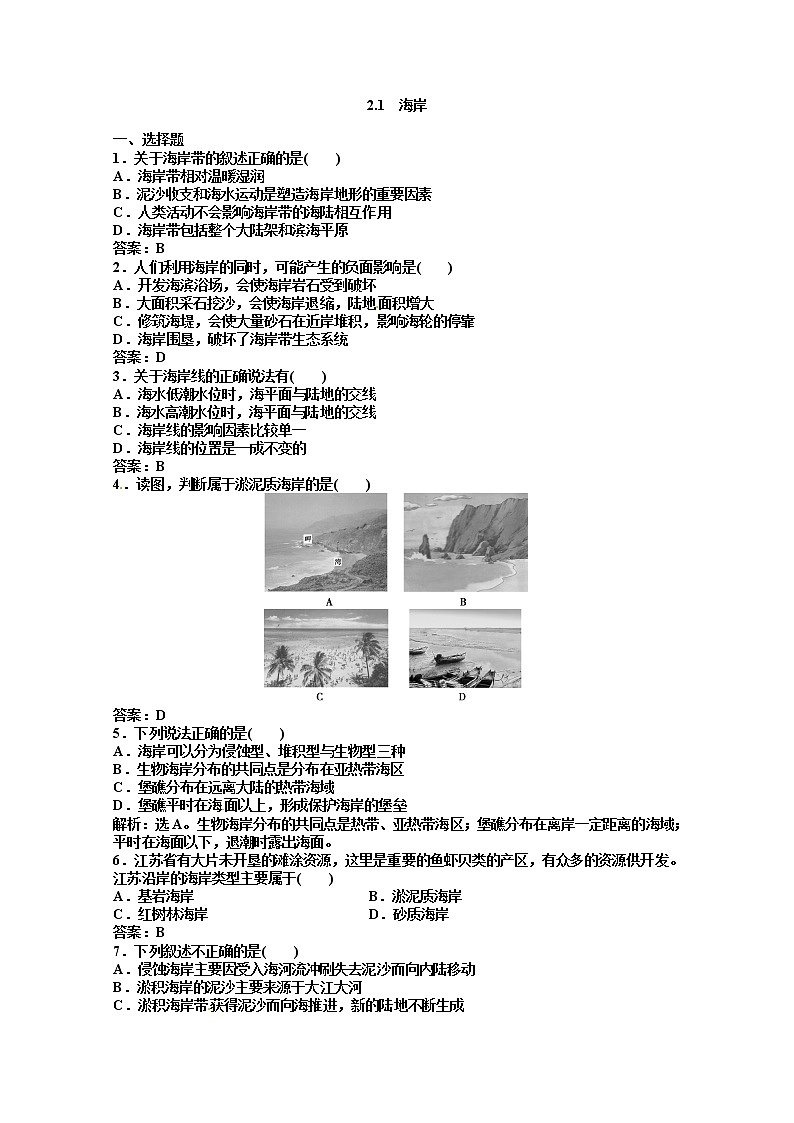 高中地理新人教版选修二同步练习 2.1 海岸01
