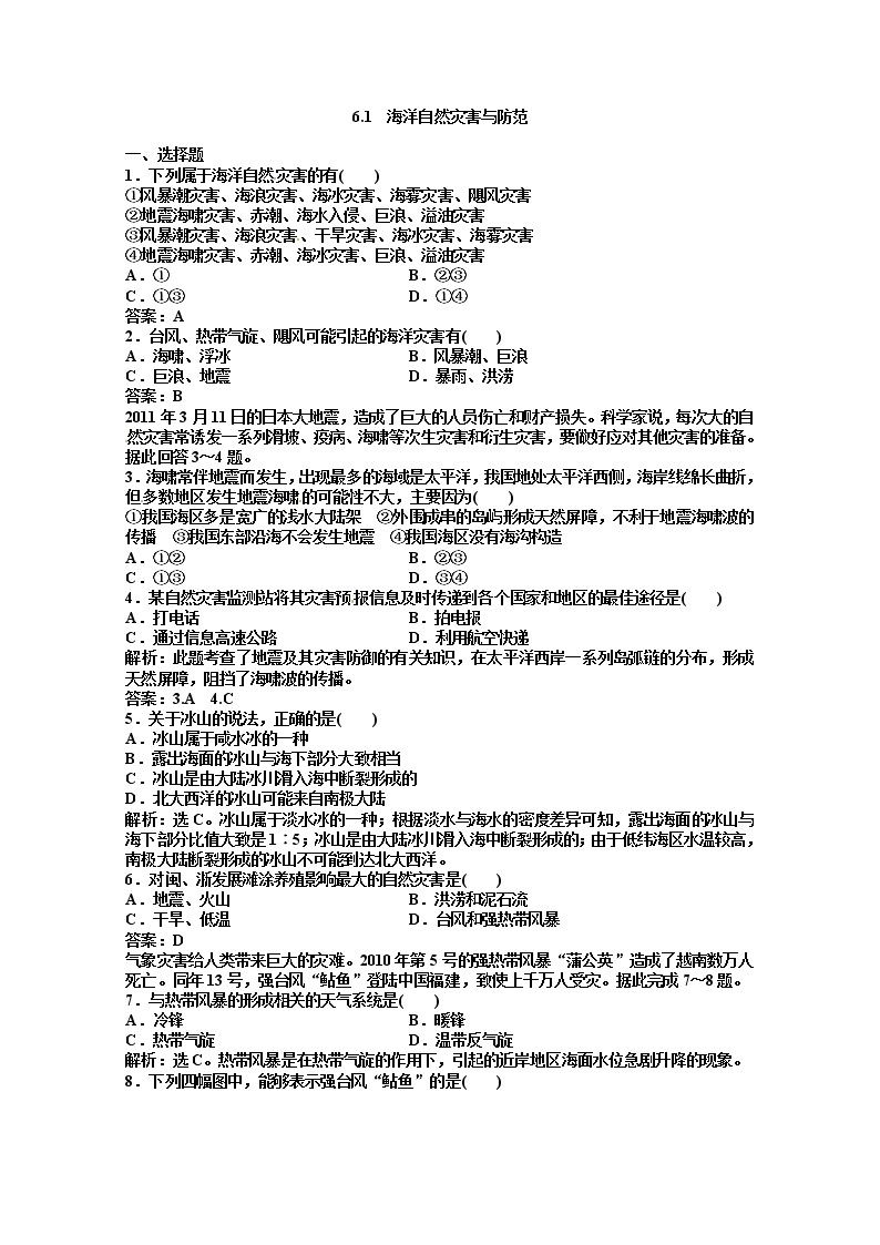 高中地理新人教版选修二同步练习 6.1 海洋自然灾害与防范01