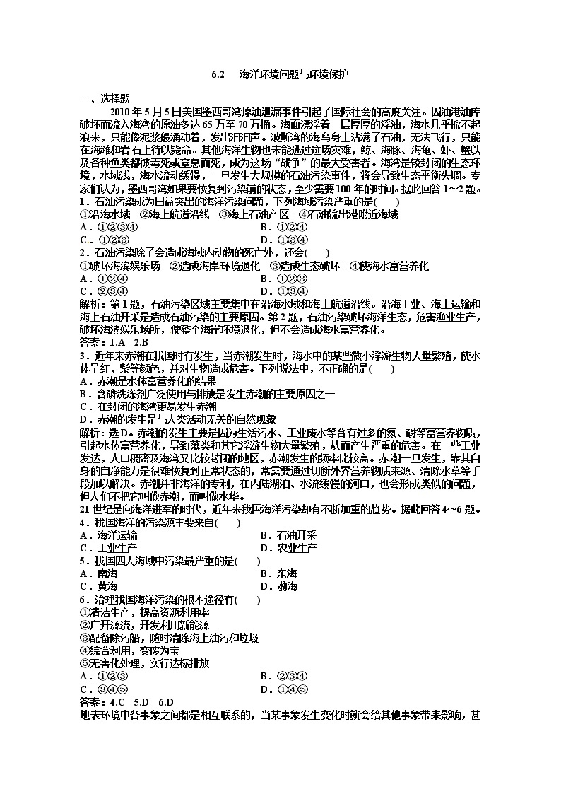 高中地理新人教版选修二同步练习 6.2 海洋环境问题与环境保护01