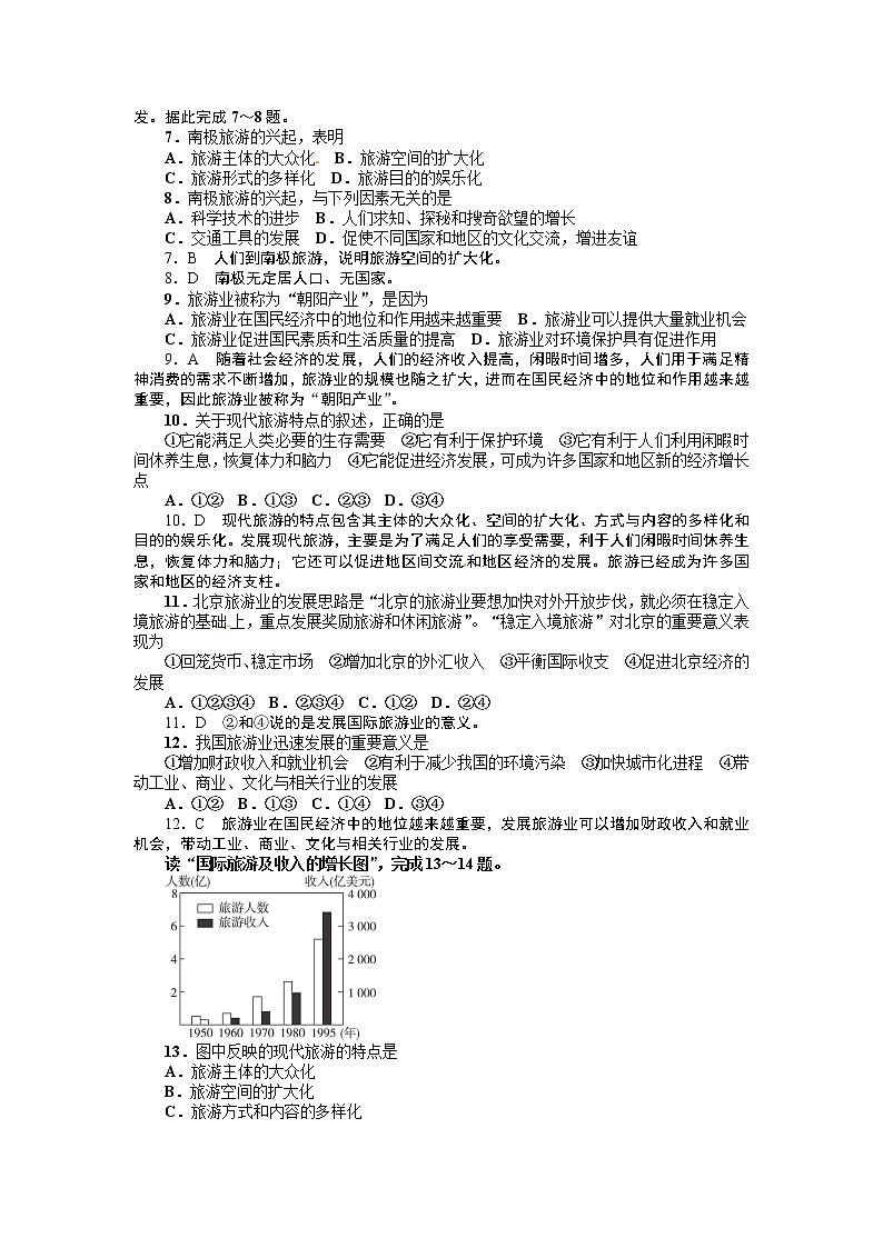 高中地理选修三第1章 现代旅游及其作用(附答案) 试卷02
