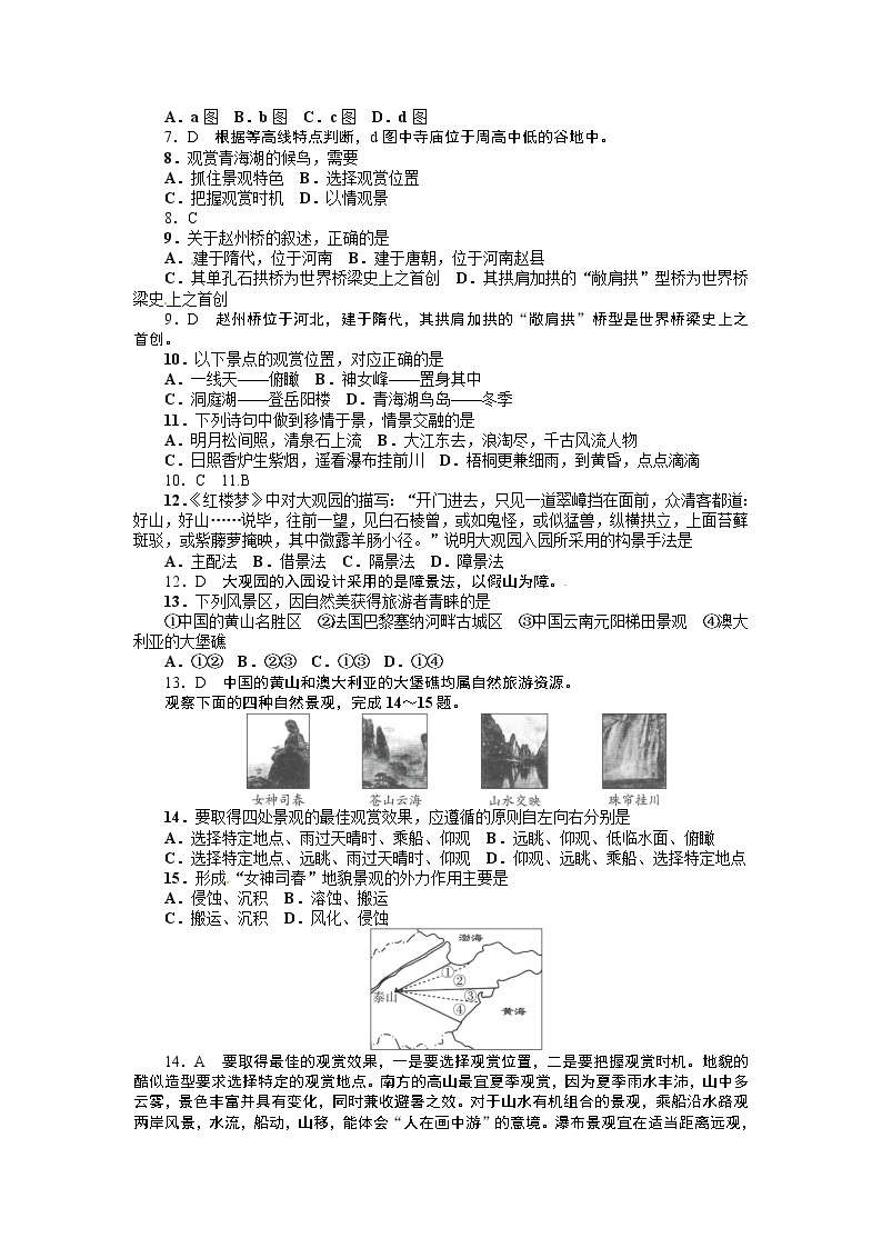 高中地理选修三第3章　旅游景观的欣赏(附答案) 试卷02