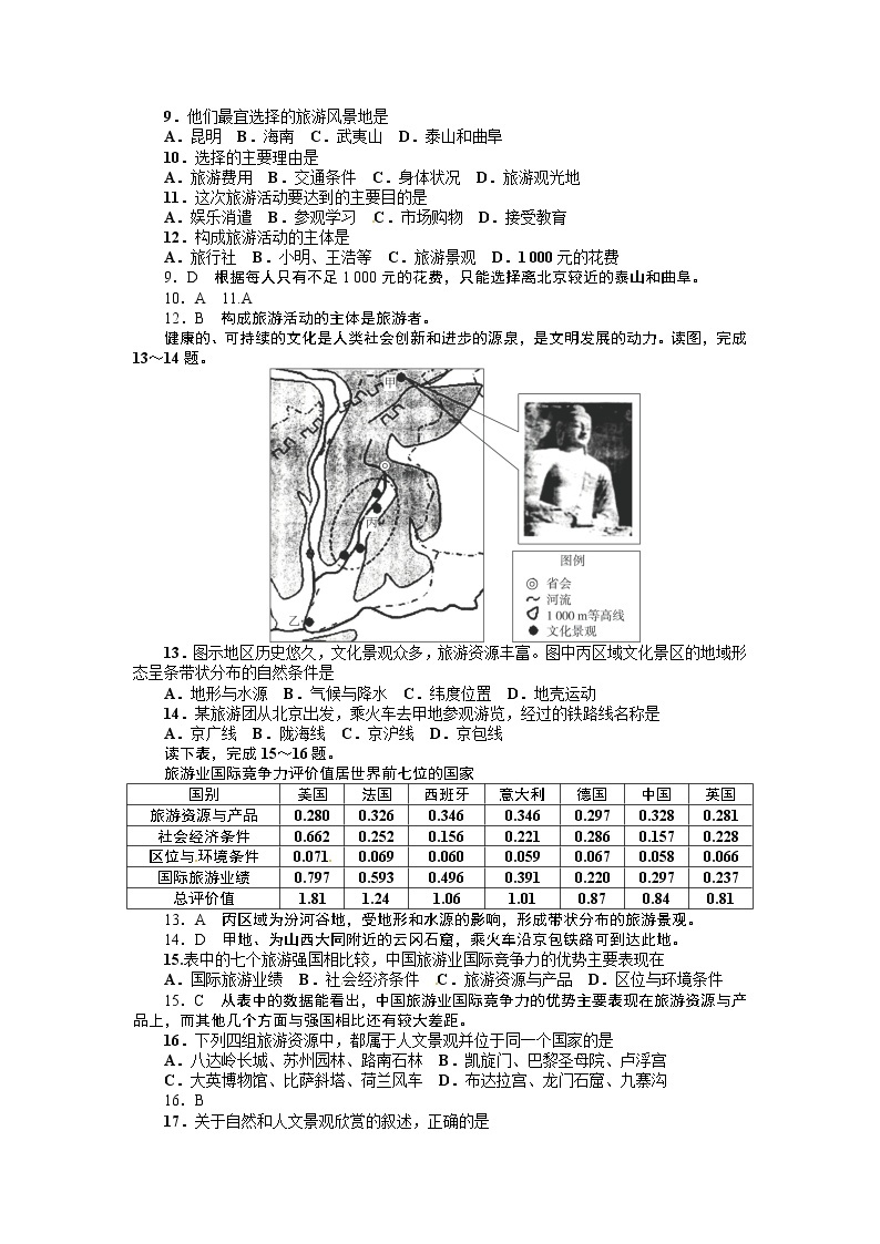 高中地理选修三模块综合(附答案) 试卷02