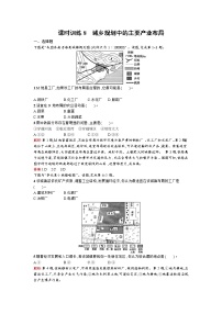 高中地理人教版 (新课标)选修4第三节 城乡规划中的主要产业布局课后测评