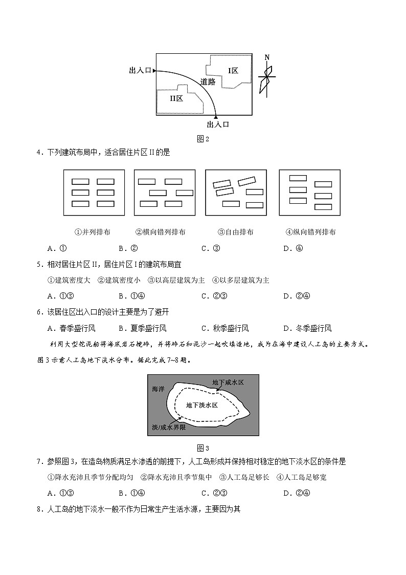 2020年全国卷Ⅰ文综地理高考真题(含答案)02