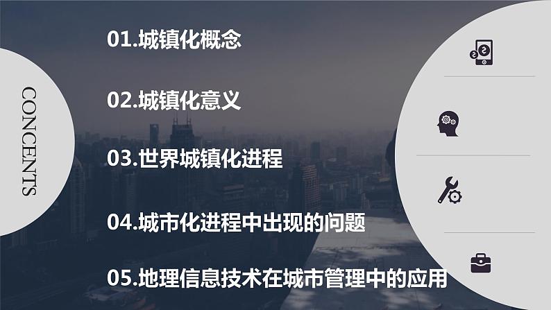2.2《城镇化》PPT课件02
