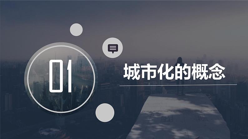 2.2《城镇化》PPT课件04