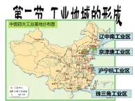 4.2工业地域的形成必修2人教版高中地理 课件