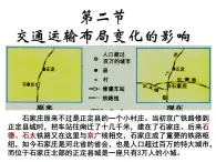 5.2交通运输布局变化的影响 课件