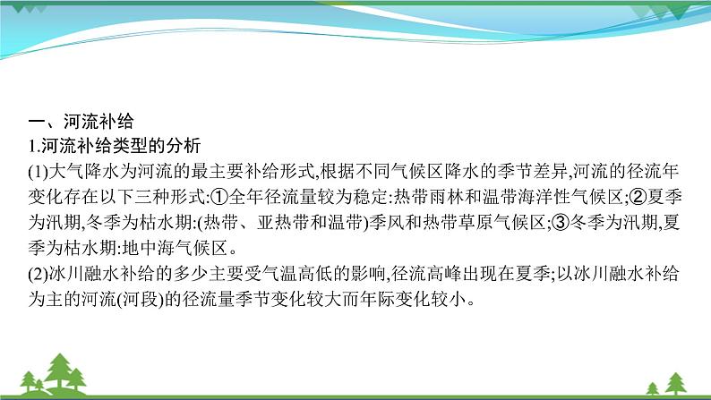 2021届高考地理总复习第7讲《自然界的水循环和水资源的合理利用》PPT课件第2页