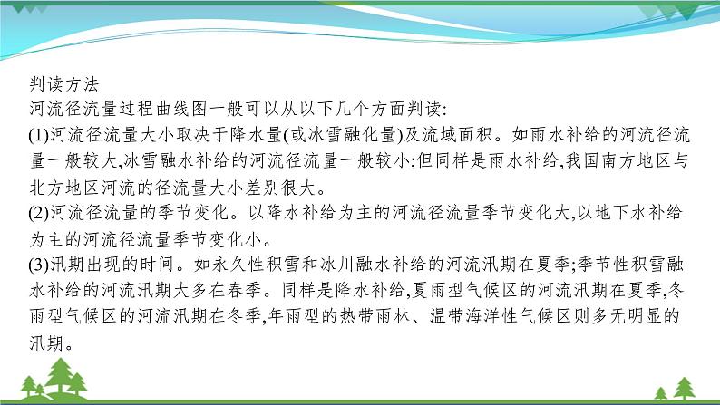 2021届高考地理总复习第7讲《自然界的水循环和水资源的合理利用》PPT课件第8页