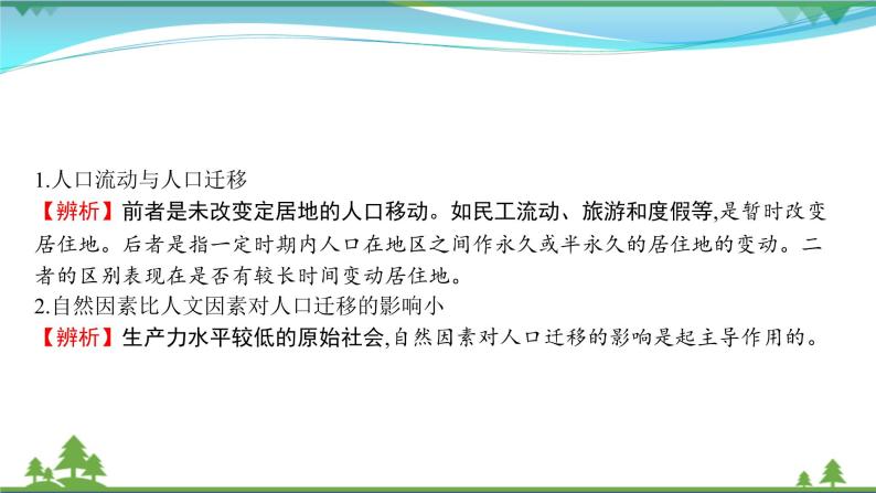 2021届高考地理总复习第15讲《人口的空间变化》PPT课件07