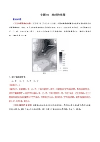 高考地理（2011~2020）真题专项练习  专题01 《地球和地图》（解析版）