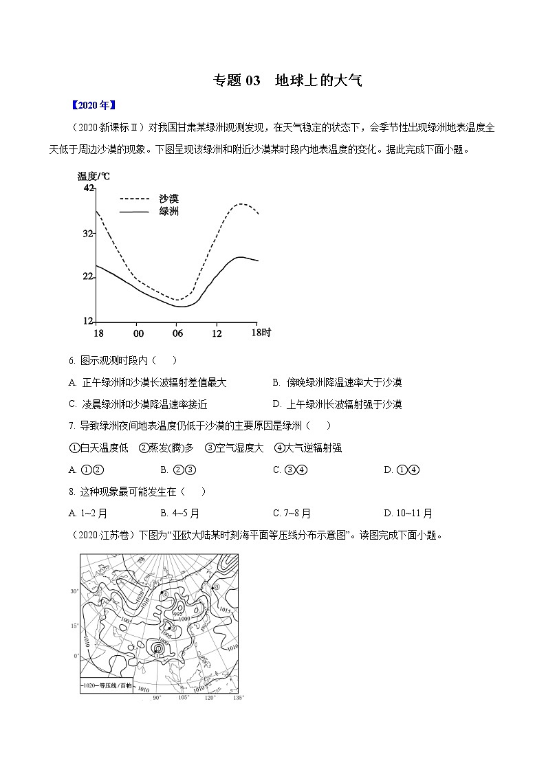 高考地理(2011~2020)真题专项练习 专题03 《地球上的大气》(原卷版)01