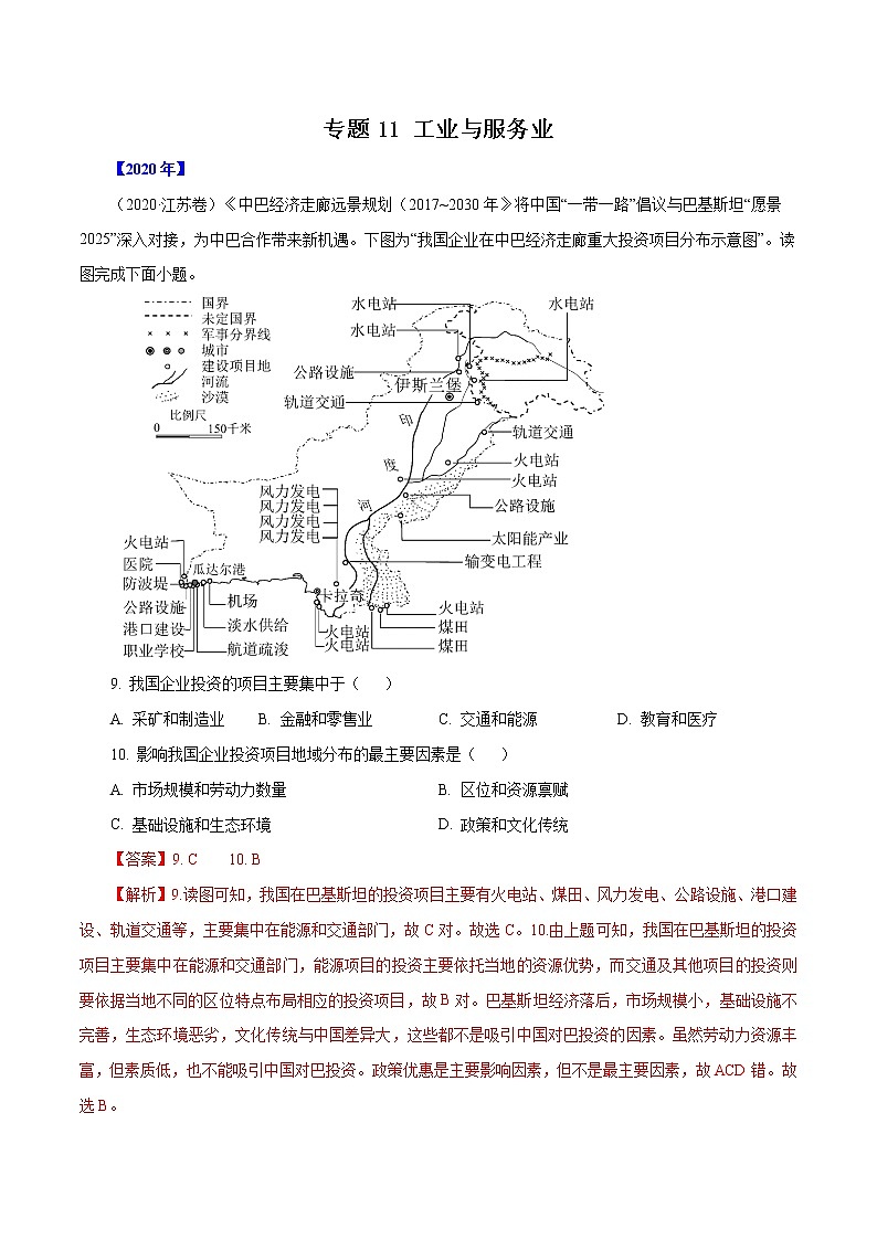 高考地理(2011~2020)真题专项练习 专题11 《工业与服务业》(解析版)第1页