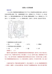 高考地理（2011~2020）真题专项练习   专题15   《世界地理》     解析版