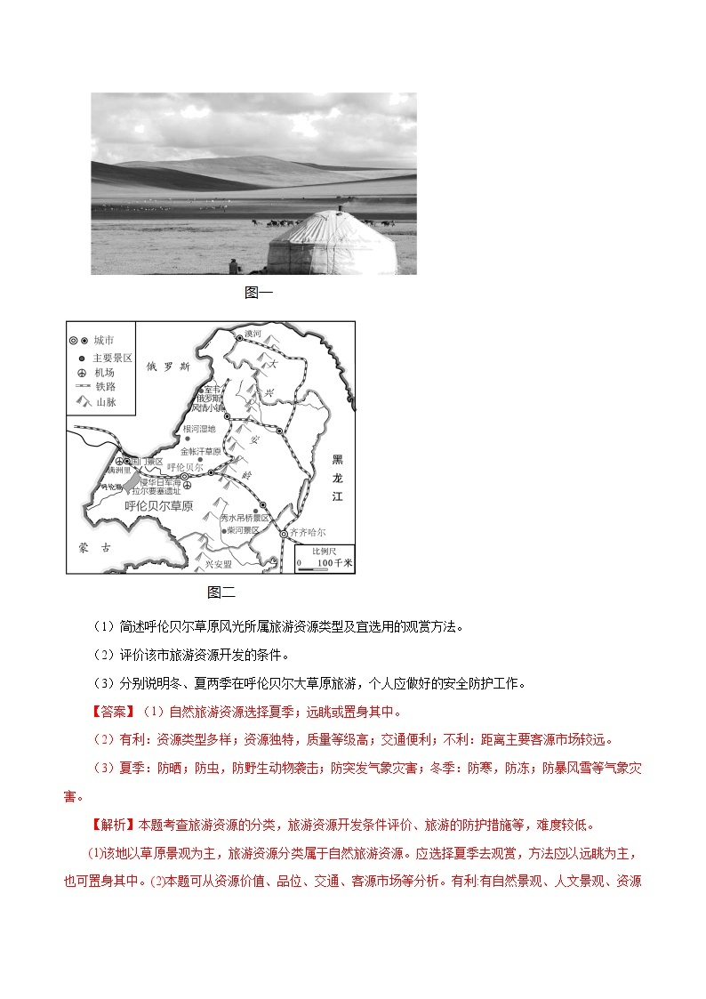 高考地理（2011~2020）真题专项练习   专题16  《 旅游地理 》    解析版03