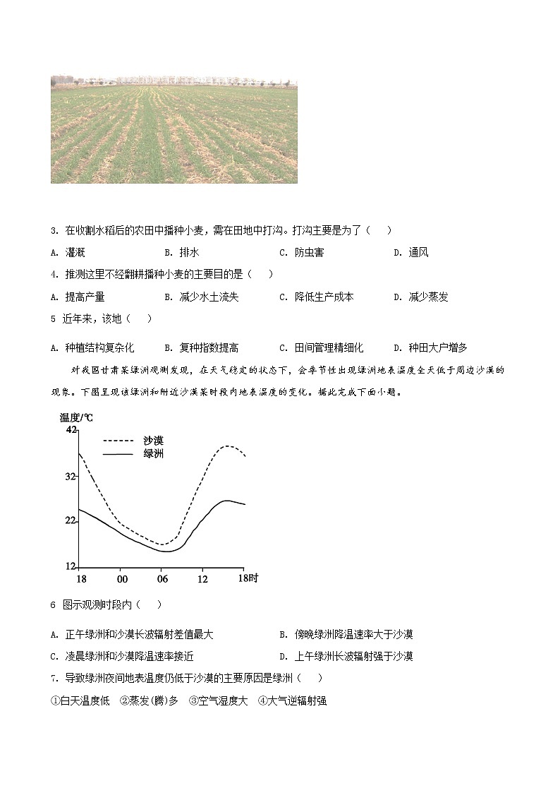 精编:2020年全国统一高考地理试卷(新课标Ⅱ)及答案解析(原卷+解析卷)02