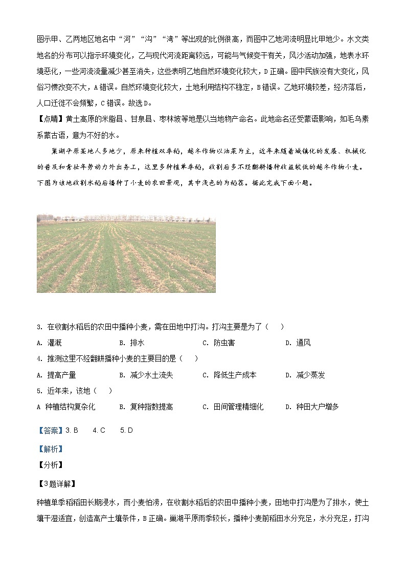 精编:2020年全国统一高考地理试卷(新课标Ⅱ)及答案解析(原卷+解析卷)02