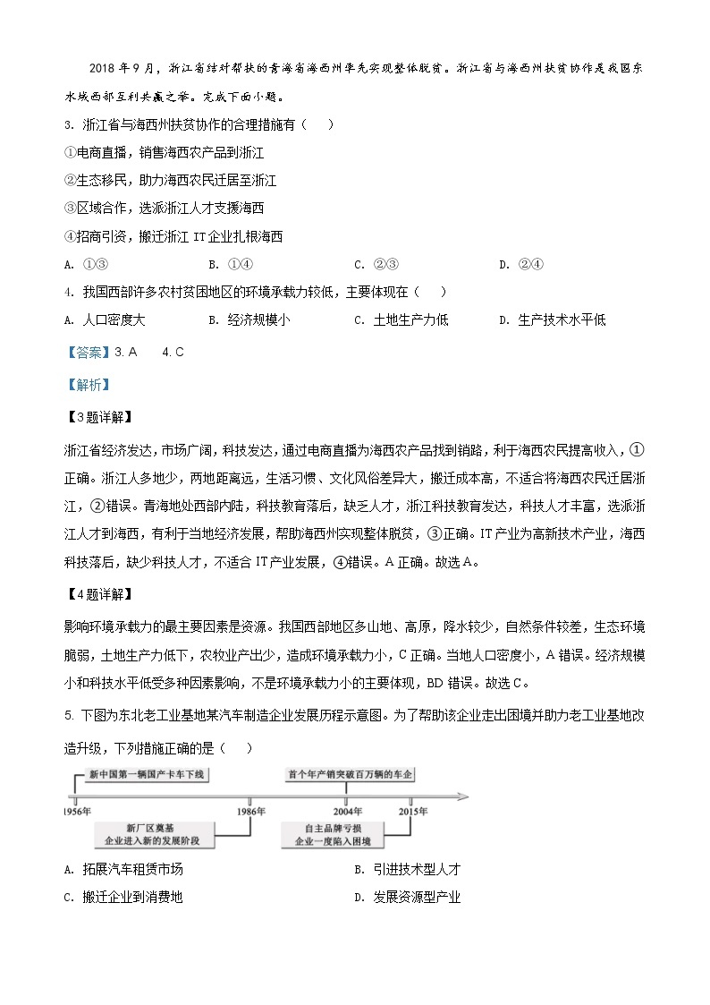 精编：2020年浙江省高考地理试卷（7月选考）及答案解析（原卷+解析卷）02