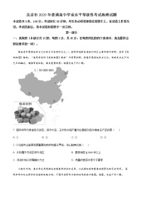 精编：2020年北京市高考地理试卷（新高考）及答案解析（原卷+解析卷）