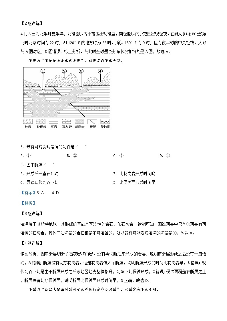 精编：2020年江苏省高考地理试卷及答案解析（原卷+解析卷）02