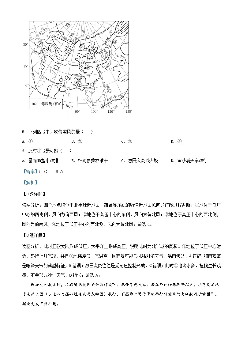 精编：2020年江苏省高考地理试卷及答案解析（原卷+解析卷）03