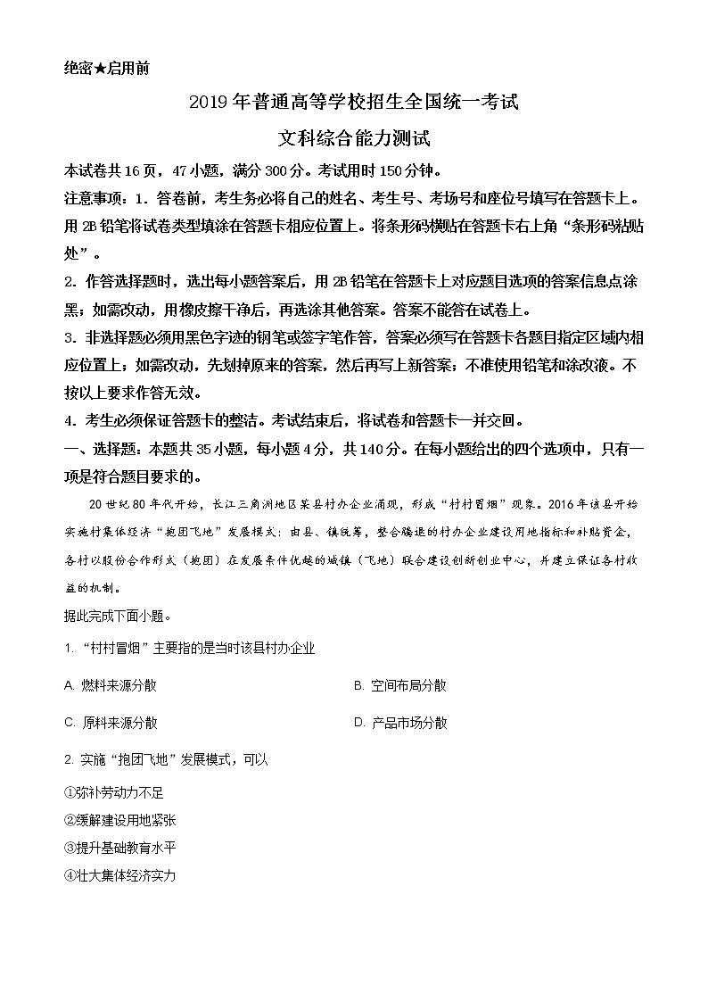 精编:2019年全国统一高考地理试卷(新课标Ⅰ)及答案解析(原卷+解析卷)01