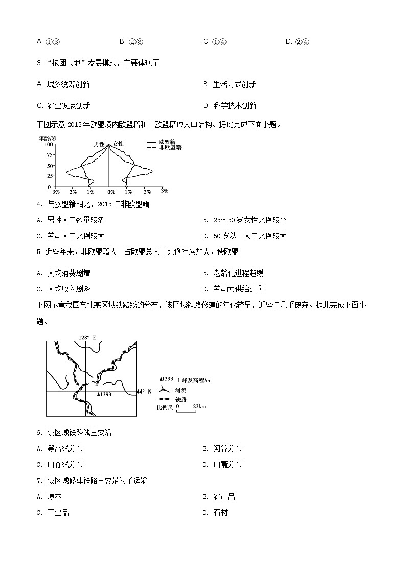 精编:2019年全国统一高考地理试卷(新课标Ⅰ)及答案解析(原卷+解析卷)02