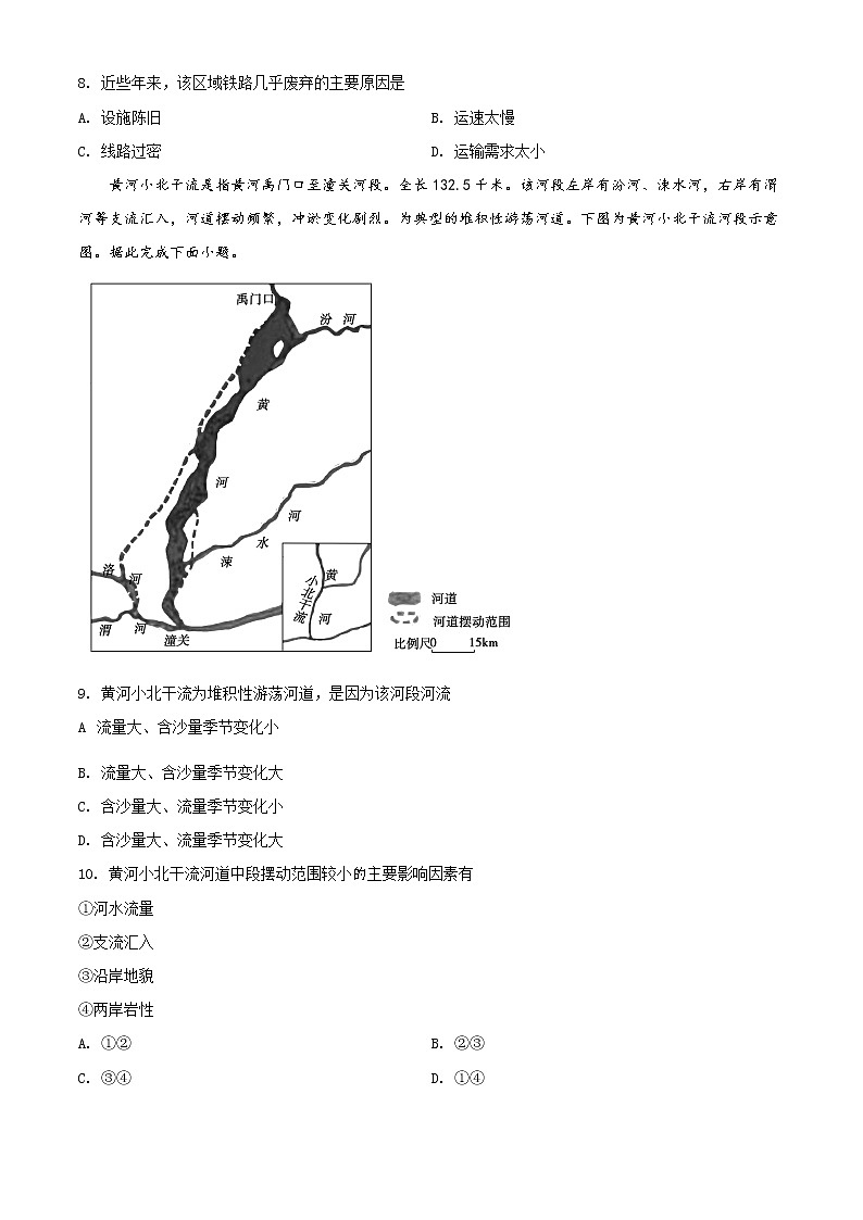精编:2019年全国统一高考地理试卷(新课标Ⅰ)及答案解析(原卷+解析卷)03