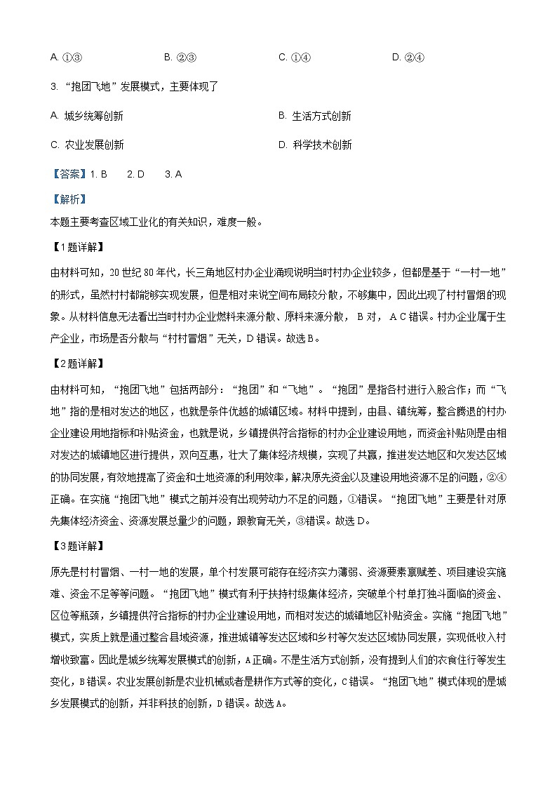 精编:2019年全国统一高考地理试卷(新课标Ⅰ)及答案解析(原卷+解析卷)02