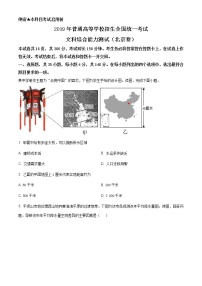 精编：2019年北京市高考地理试卷及答案解析（原卷+解析卷）