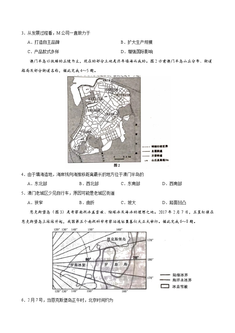 精编：2018年高考全国卷Ⅱ文综地理试题真题及答案解析（原卷+解析卷）02