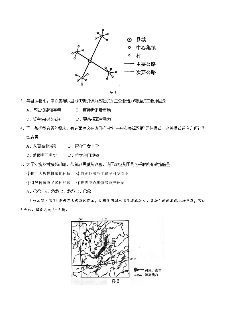 精编:2018年高考全国卷Ⅲ文综地理试题真题及答案解析(原卷+解析卷)02