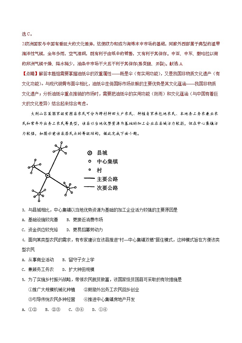 精编:2018年高考全国卷Ⅲ文综地理试题真题及答案解析(原卷+解析卷)02