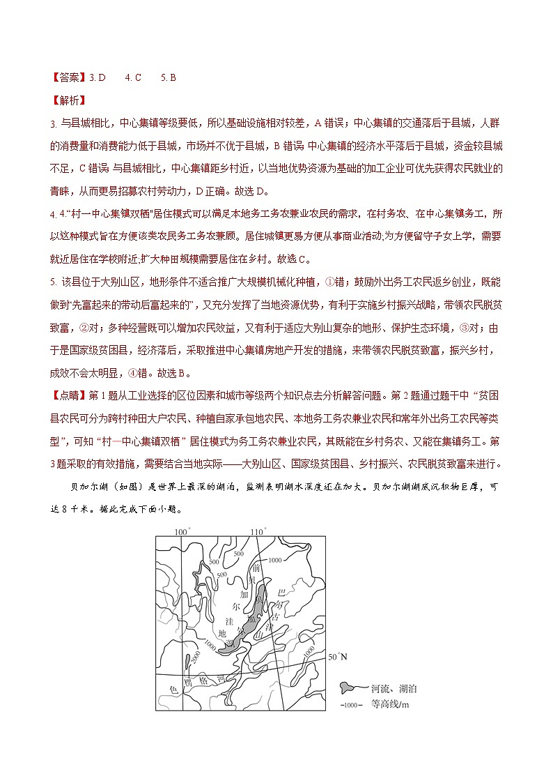 精编:2018年高考全国卷Ⅲ文综地理试题真题及答案解析(原卷+解析卷)03