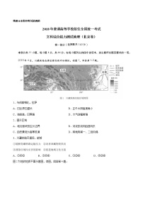 精编：2018年高考北京卷文综地理试题真题及答案解析（原卷+解析卷）