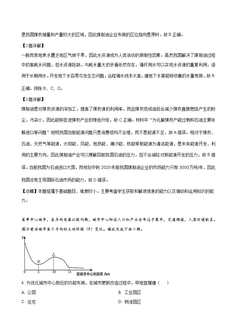 精编:2018年普通高等学校招生全国统一考试地理(海南卷)及答案解析(原卷+解析卷)02