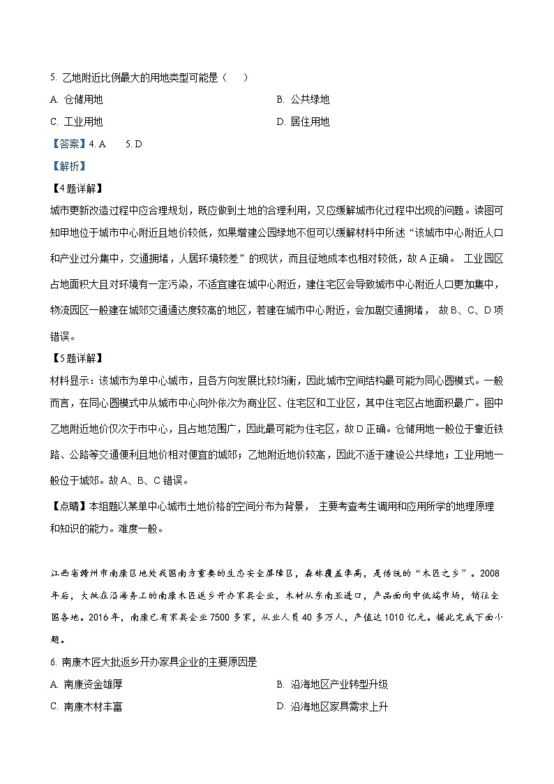 精编:2018年普通高等学校招生全国统一考试地理(海南卷)及答案解析(原卷+解析卷)03
