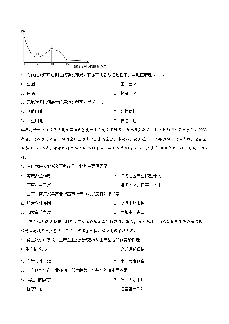 精编:2018年普通高等学校招生全国统一考试地理(海南卷)及答案解析(原卷+解析卷)02