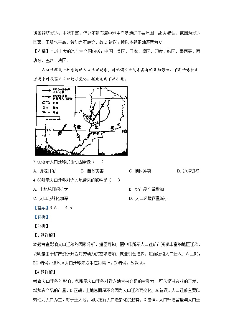 2021年八省联考重庆市地理答案解析卷第2页