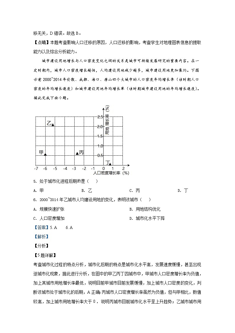 2021年八省联考重庆市地理答案解析卷第3页