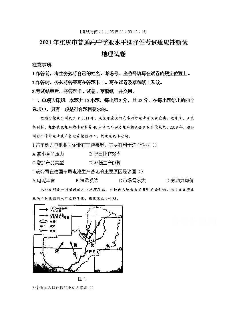 2021年八省联考重庆市地理原卷第1页