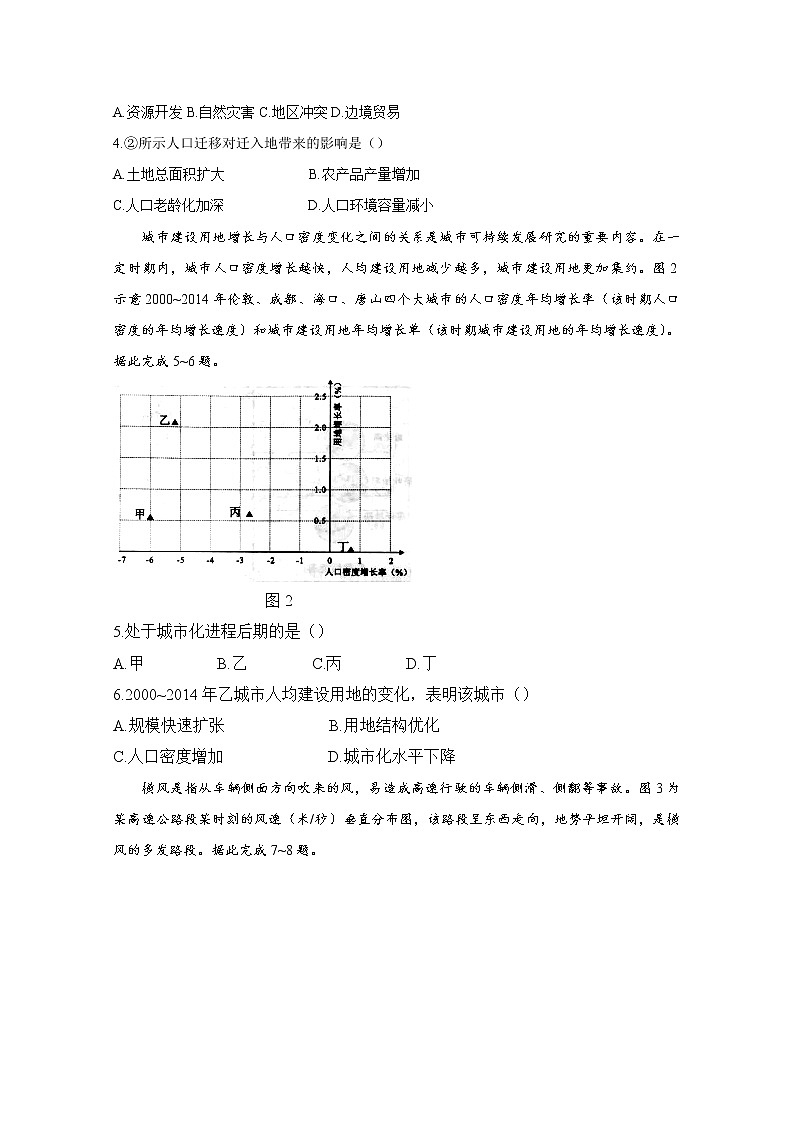 2021年八省联考重庆市地理原卷第2页