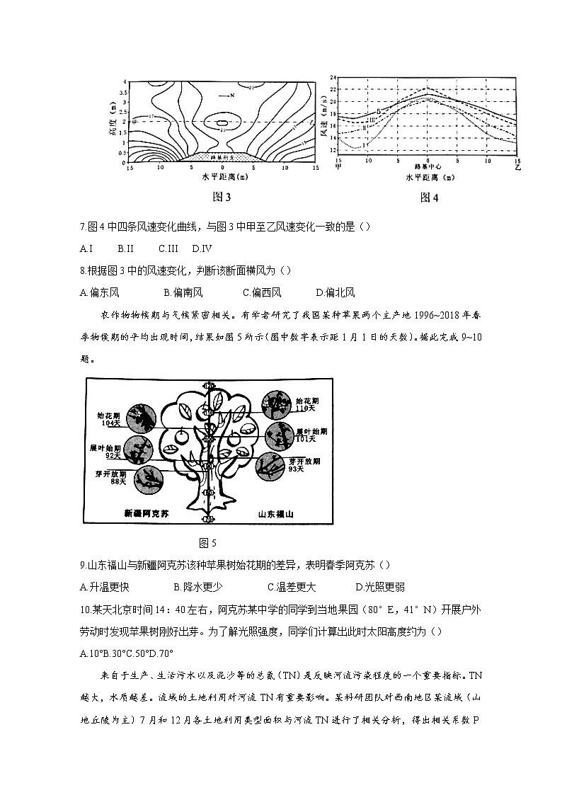 2021年八省联考重庆市地理原卷第3页