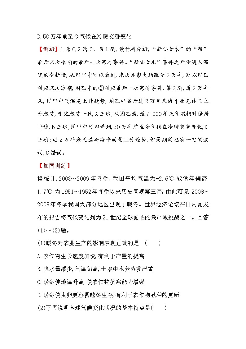 2018年高考地理(人教版)一轮复习课时作业提升练: 八 2.4全球气候变化 Word版含解析第2页