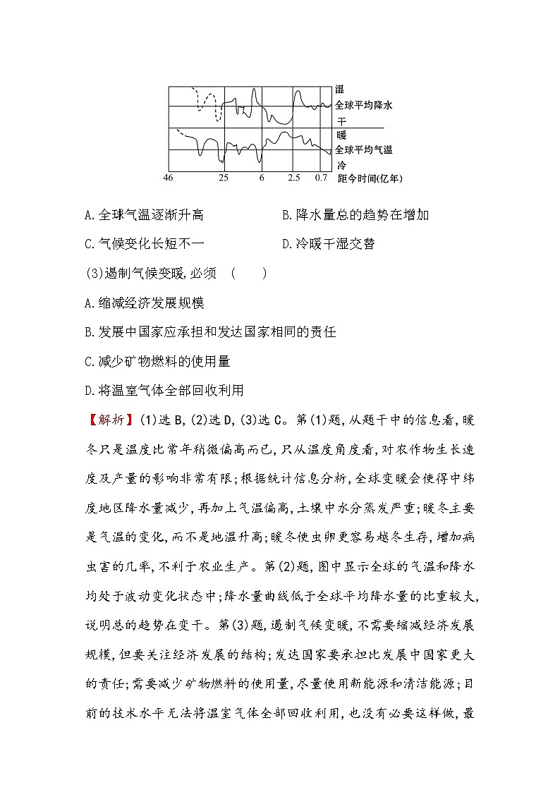 2018年高考地理(人教版)一轮复习课时作业提升练: 八 2.4全球气候变化 Word版含解析第3页