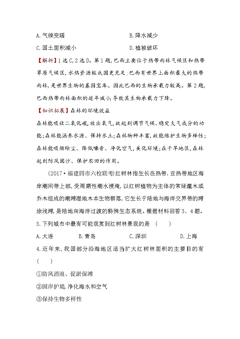 2018年高考地理(人教版)一轮复习课时作业提升练: 二十九 13.2森林的开发和保护——以亚马孙热带雨林为例 Word版含解析第2页