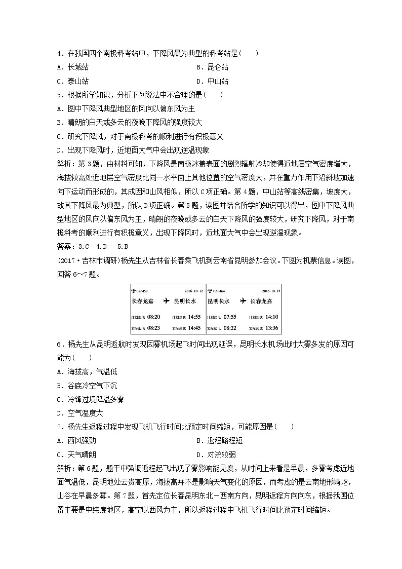 2018年高考地理二轮复习专题限时训练:第一部分 专题一 自然地理原理与规律 第2讲 大气的运动规律 Word版含答案第2页