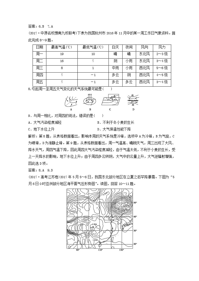 2018年高考地理二轮复习专题限时训练:第一部分 专题一 自然地理原理与规律 第2讲 大气的运动规律 Word版含答案第3页