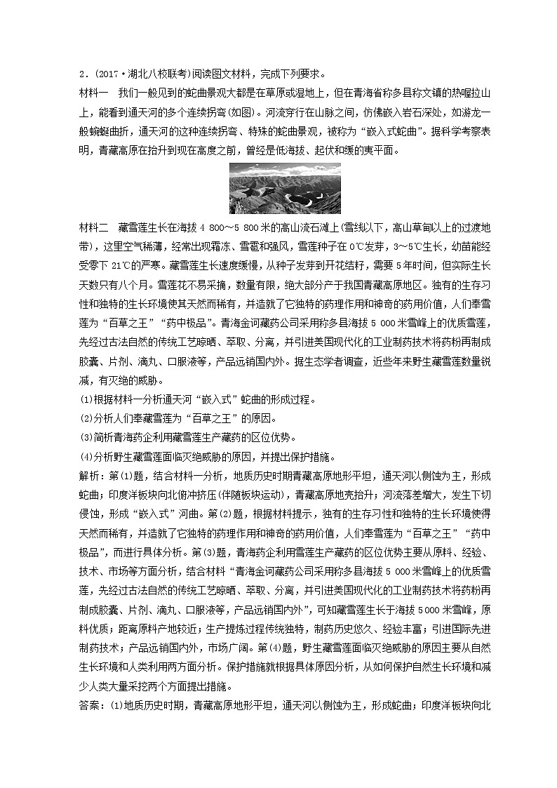 2018年高考地理二轮复习专题限时训练:第三部分 策略二 题型2 成因分析类非选择题 Word版含答案第2页